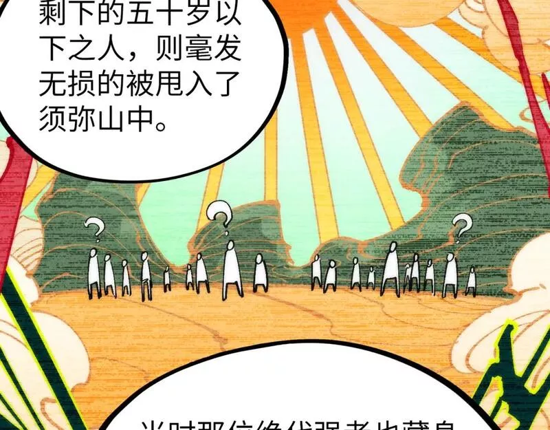 这一世我要当至尊动漫在线观看漫画,第204话 须弥山69图