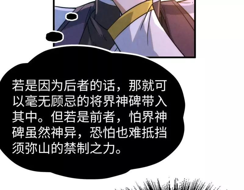 这一世我要当至尊动漫在线观看漫画,第204话 须弥山81图