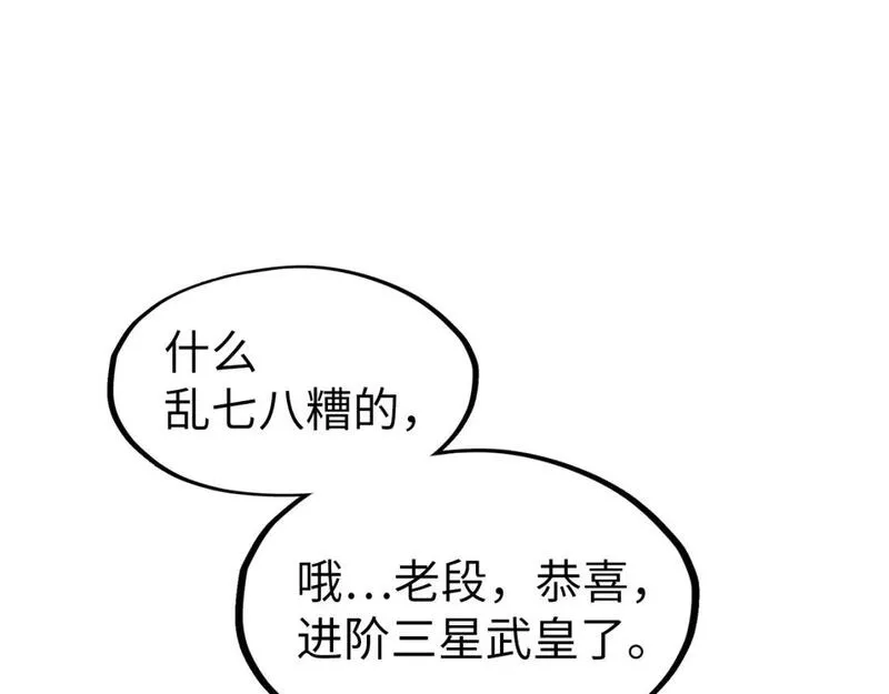 这一世我要当至尊动漫在线观看漫画,第204话 须弥山111图