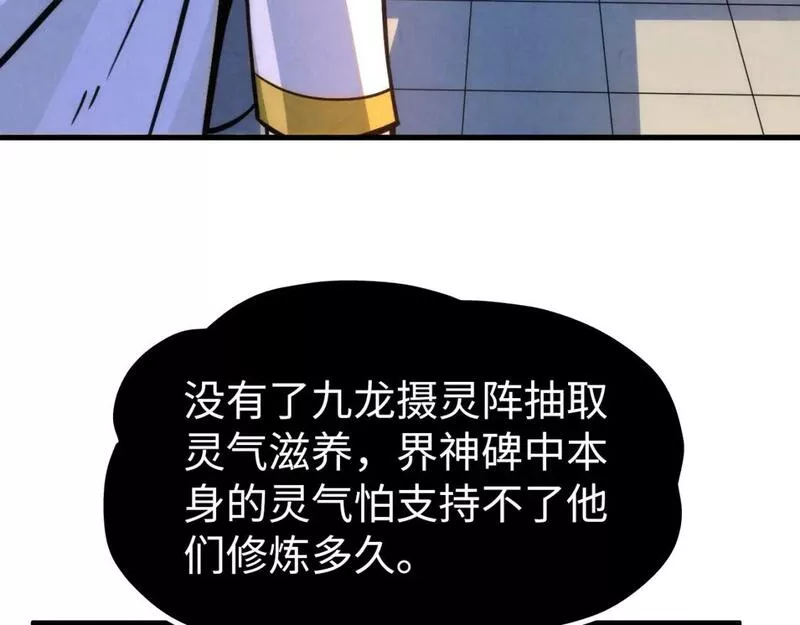 这一世我要当至尊动漫在线观看漫画,第204话 须弥山91图