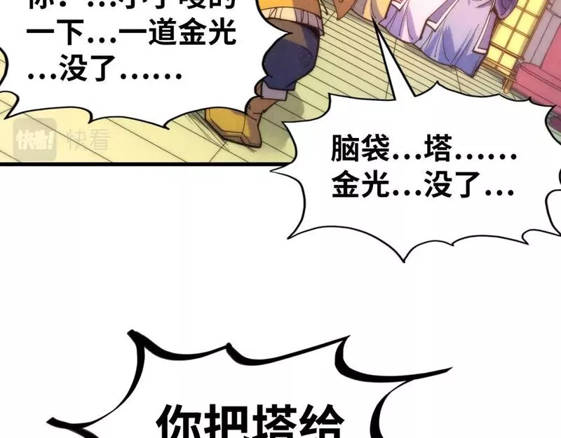 这一世我要当至尊动漫在线观看漫画,第204话 须弥山107图