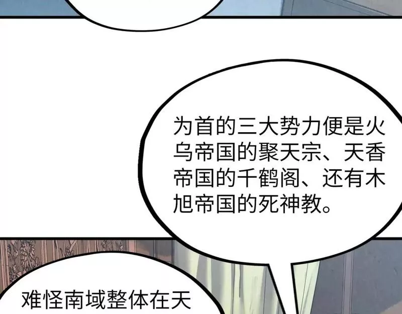 这一世我要当至尊动漫在线观看漫画,第204话 须弥山4图