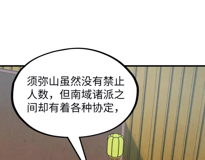 这一世我要当至尊动漫在线观看漫画,第204话 须弥山1图