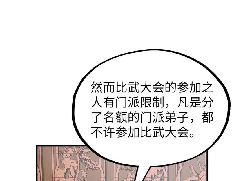 这一世我要当至尊动漫在线观看漫画,第204话 须弥山24图