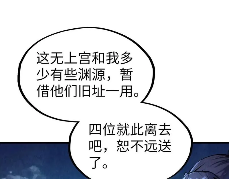 这一世我要当至尊79漫画,第205话 无上宫敲诈106图