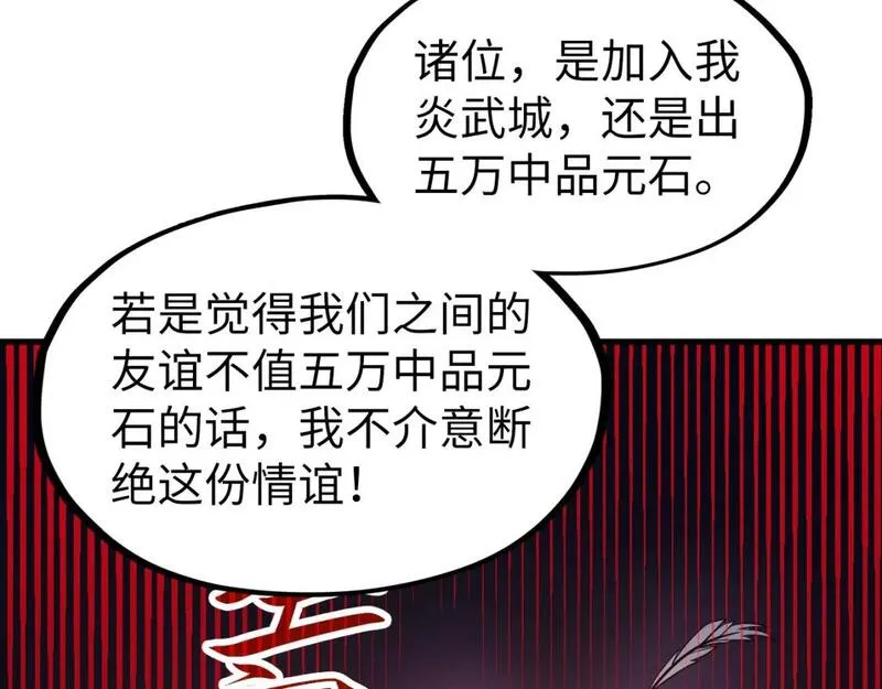 这一世我要当至尊79漫画,第205话 无上宫敲诈99图