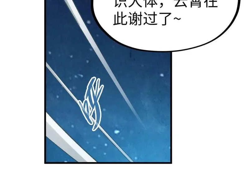 这一世我要当至尊79漫画,第205话 无上宫敲诈104图