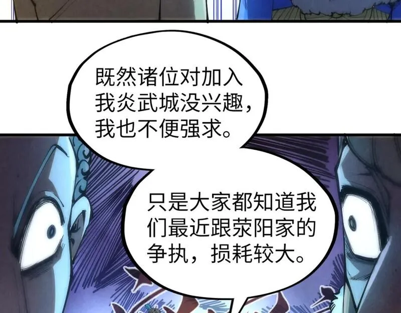 这一世我要当至尊79漫画,第205话 无上宫敲诈86图