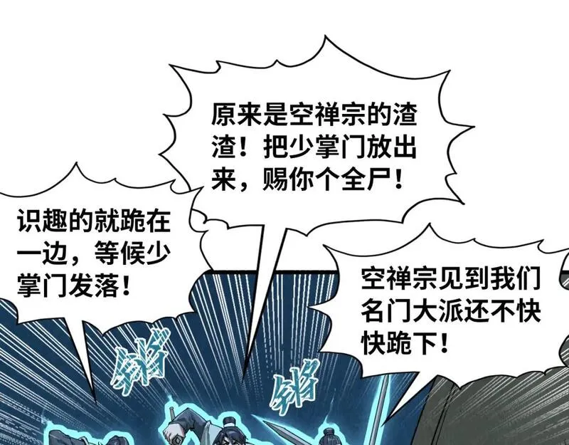 这一世我要当至尊79漫画,第205话 无上宫敲诈16图