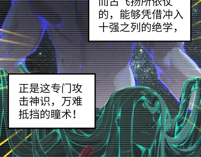 这一世我要当至尊79漫画,第205话 无上宫敲诈28图