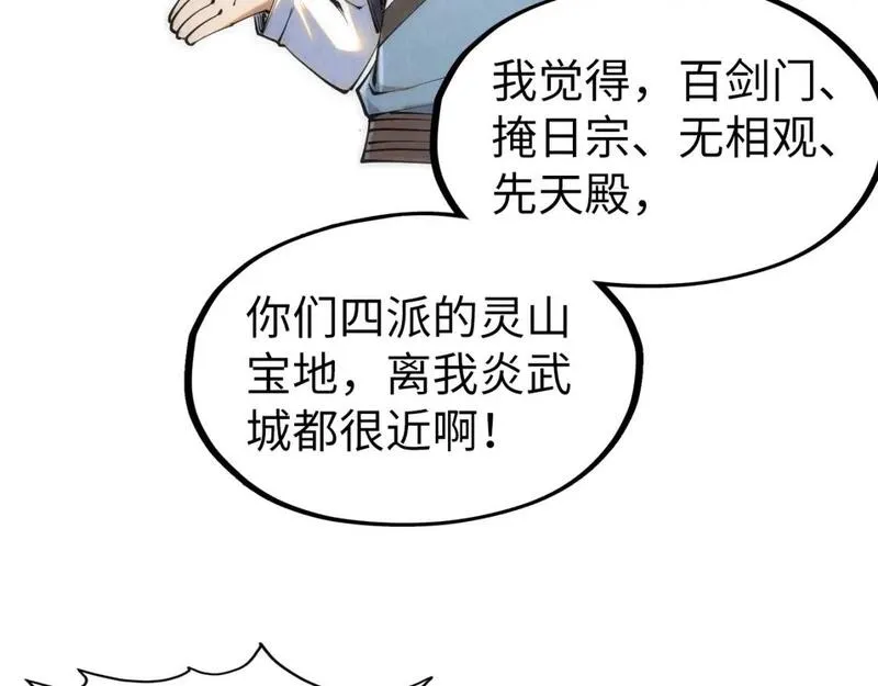 这一世我要当至尊79漫画,第205话 无上宫敲诈66图