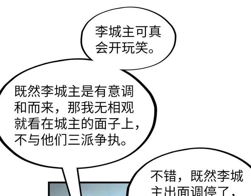 这一世我要当至尊79漫画,第205话 无上宫敲诈82图