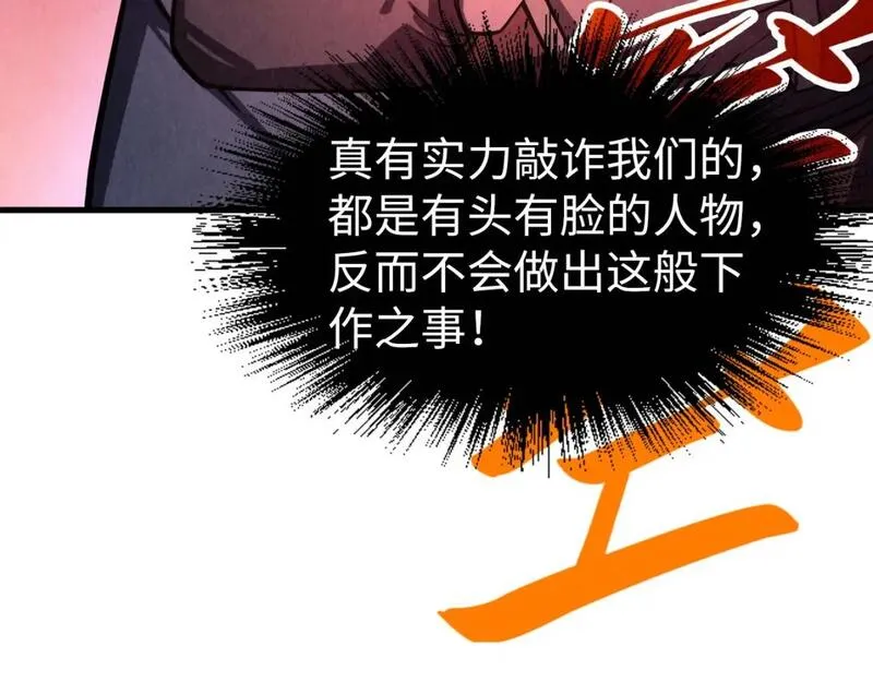 这一世我要当至尊79漫画,第205话 无上宫敲诈102图