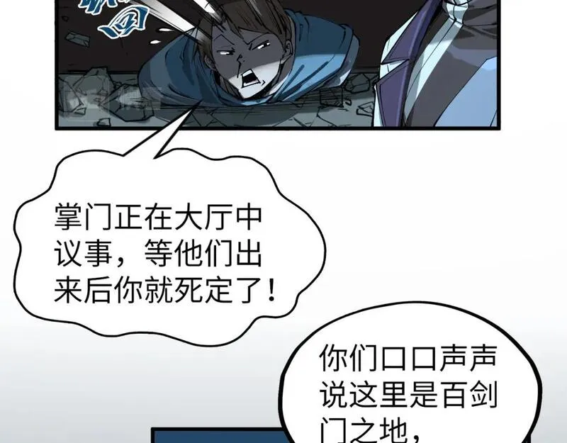 这一世我要当至尊79漫画,第205话 无上宫敲诈36图