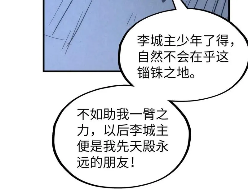 这一世我要当至尊79漫画,第205话 无上宫敲诈74图