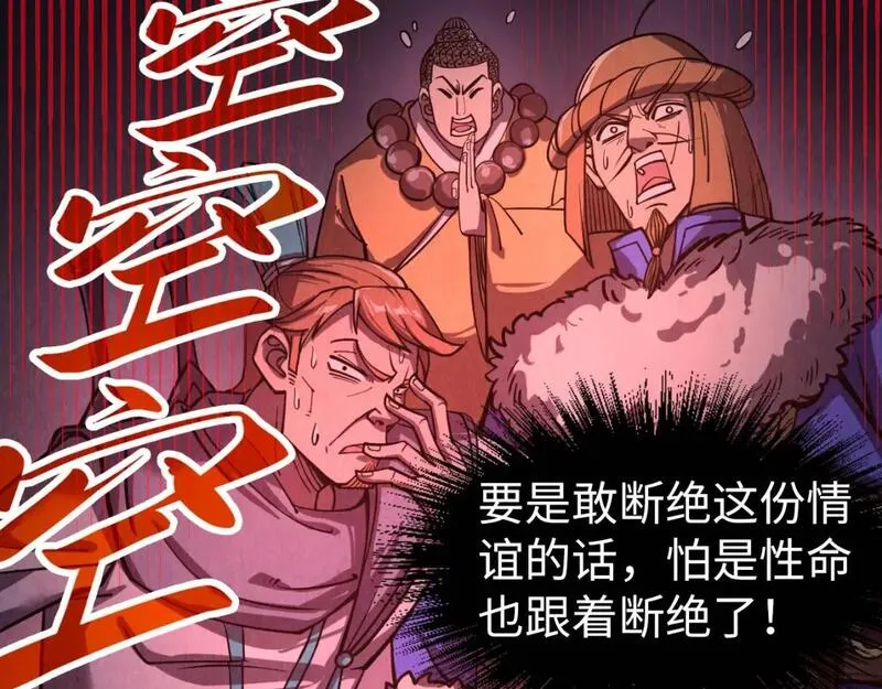 这一世我要当至尊79漫画,第205话 无上宫敲诈100图