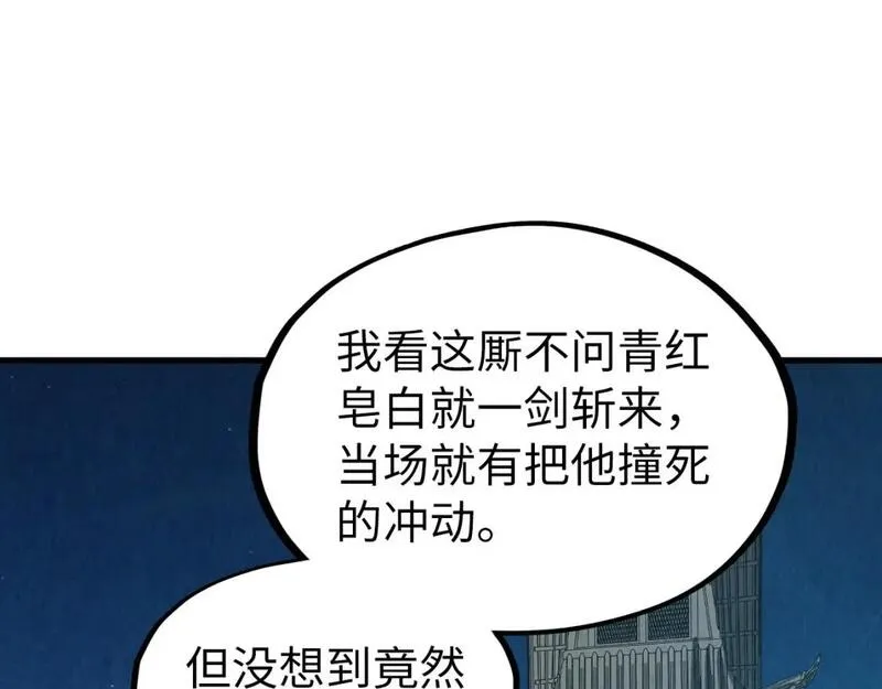 这一世我要当至尊79漫画,第205话 无上宫敲诈5图