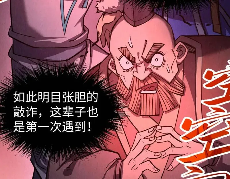 这一世我要当至尊79漫画,第205话 无上宫敲诈101图