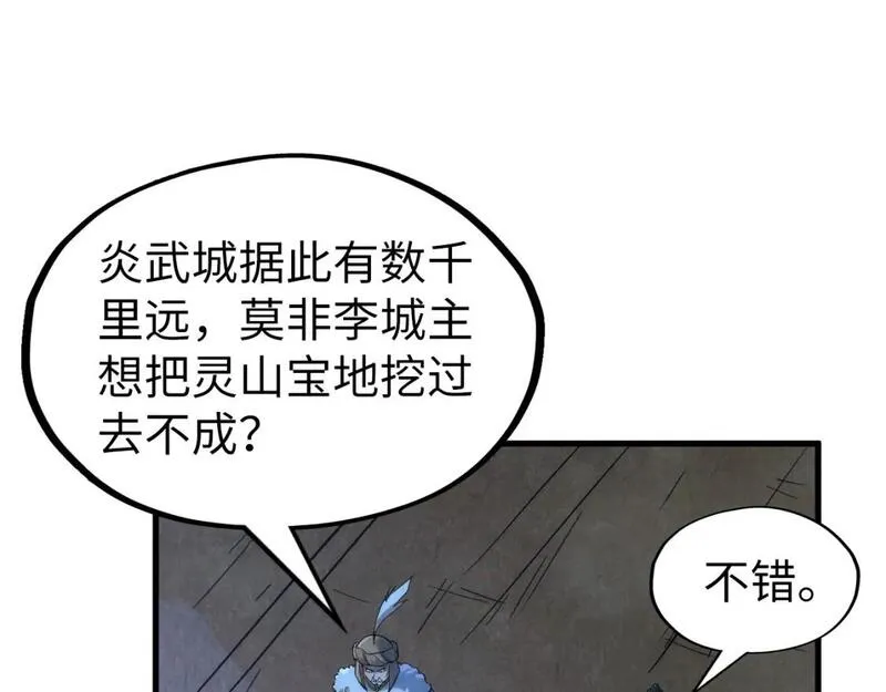 这一世我要当至尊79漫画,第205话 无上宫敲诈71图