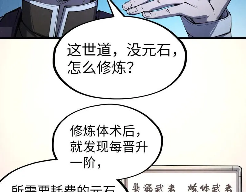 这一世我要当至尊79漫画,第205话 无上宫敲诈112图