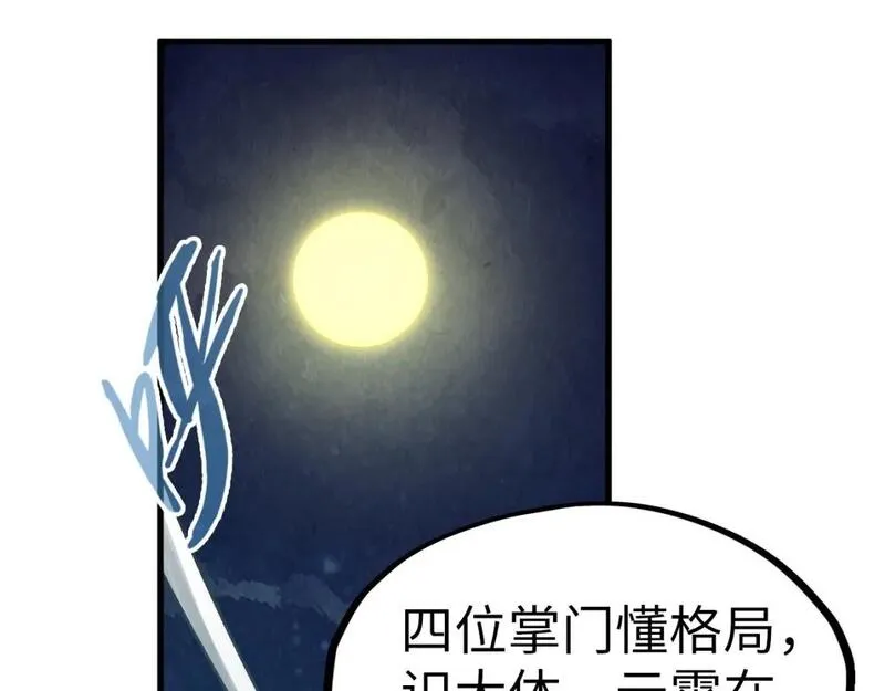 这一世我要当至尊79漫画,第205话 无上宫敲诈103图