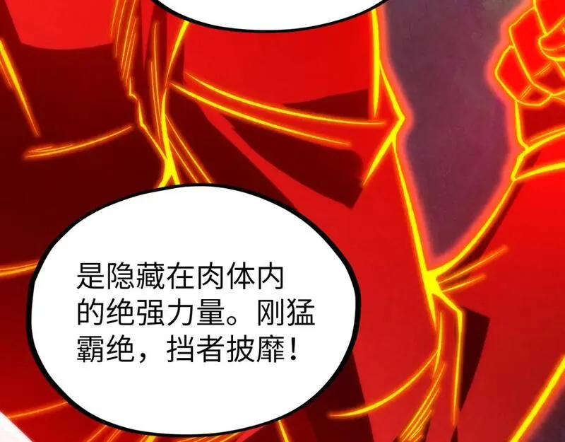 这一世我要当至尊漫画免费漫画,第206话 海量元气98图