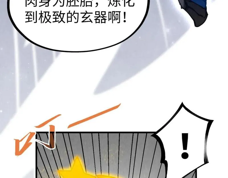 这一世我要当至尊漫画免费漫画,第206话 海量元气117图