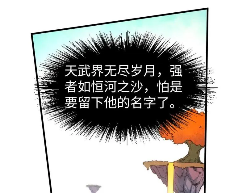 这一世我要当至尊漫画免费漫画,第206话 海量元气91图