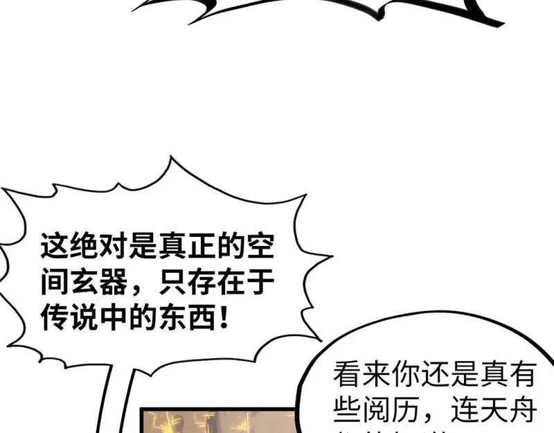 这一世我要当至尊漫画免费漫画,第206话 海量元气53图