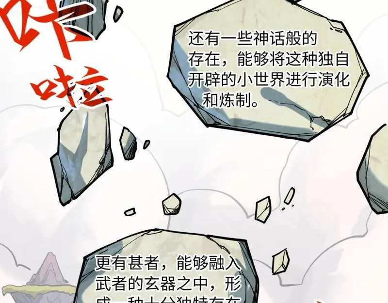 这一世我要当至尊漫画免费漫画,第206话 海量元气44图