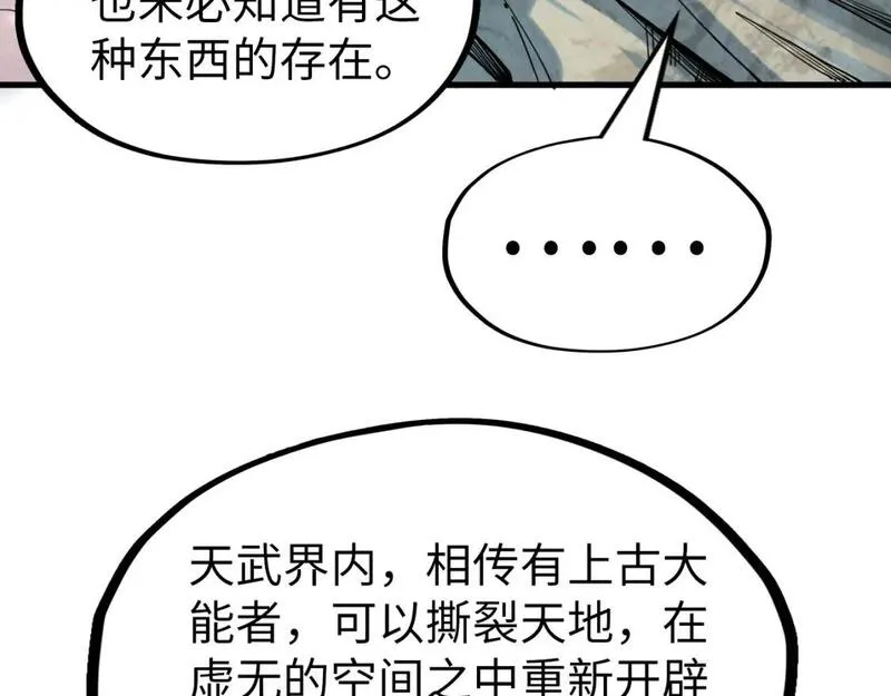 这一世我要当至尊漫画免费漫画,第206话 海量元气40图