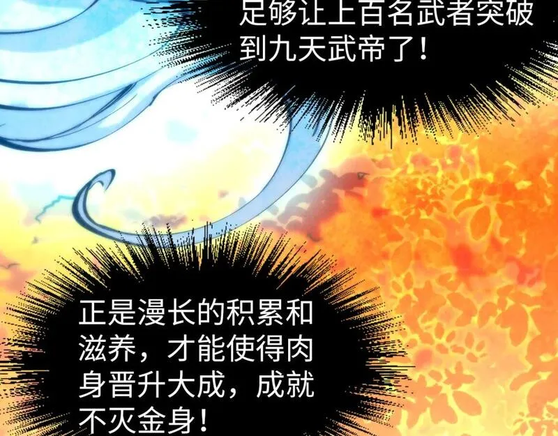 这一世我要当至尊漫画免费漫画,第206话 海量元气86图