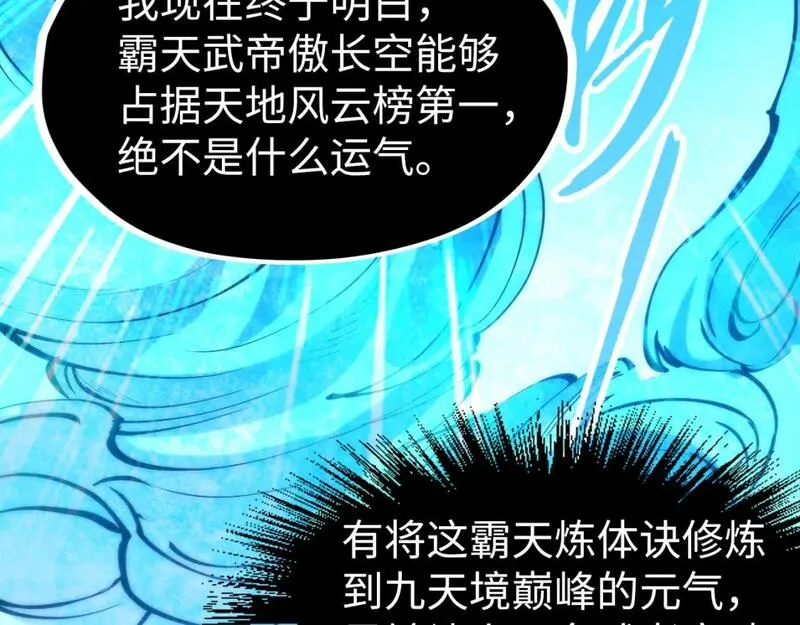 这一世我要当至尊漫画免费漫画,第206话 海量元气85图