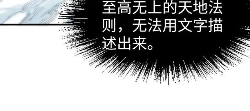 这一世我要当至尊漫画免费漫画,第206话 海量元气140图