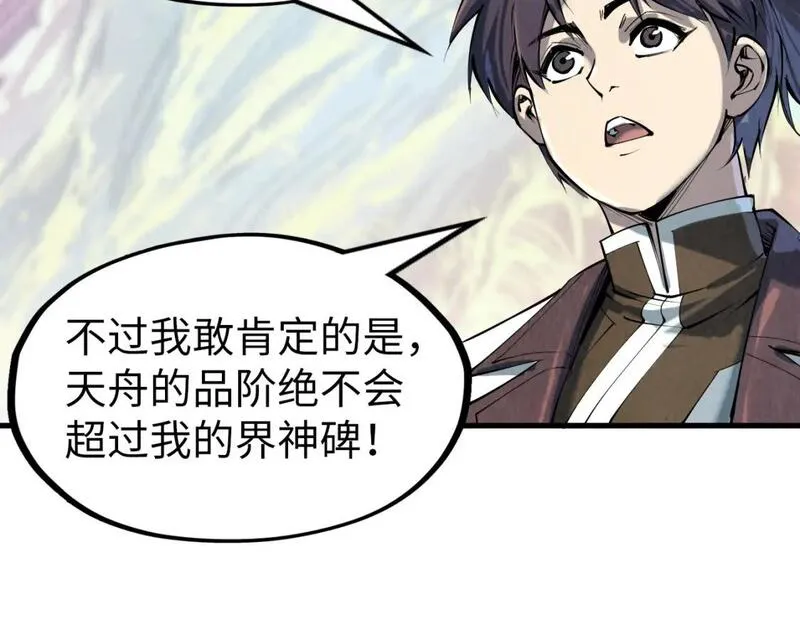 这一世我要当至尊漫画免费漫画,第206话 海量元气56图