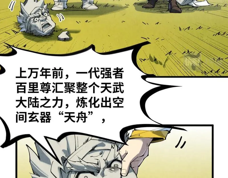 这一世我要当至尊漫画免费漫画,第206话 海量元气49图