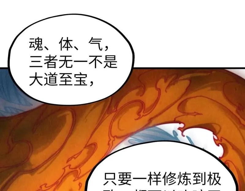 这一世我要当至尊漫画免费漫画,第206话 海量元气105图