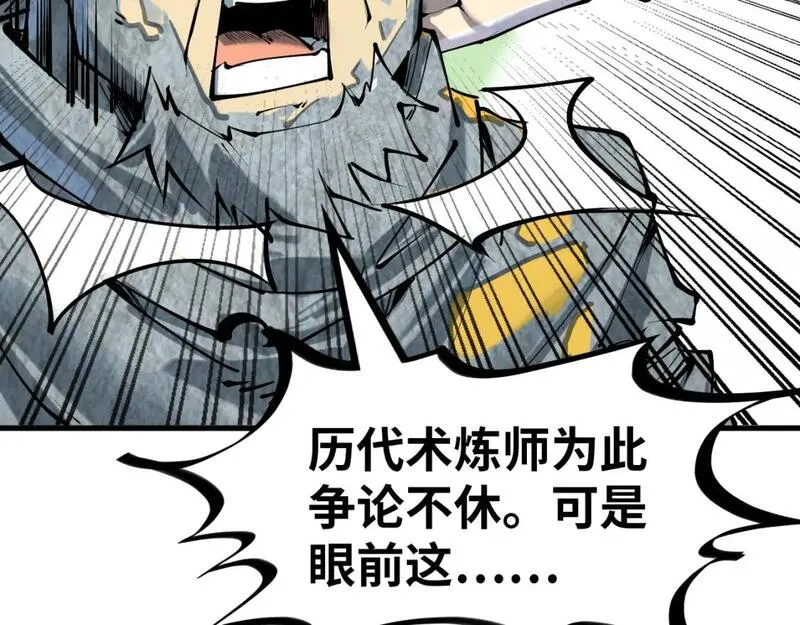 这一世我要当至尊漫画免费漫画,第206话 海量元气52图