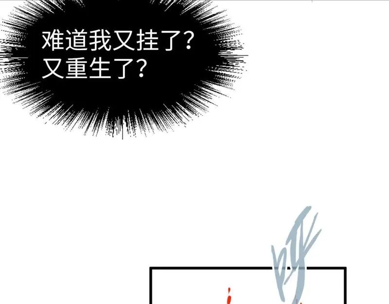 这一世我要当至尊52集漫画,第207话 大界神诀54图