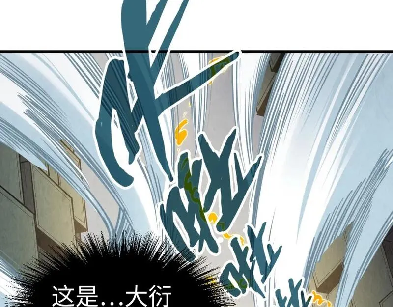 这一世我要当至尊52集漫画,第207话 大界神诀49图