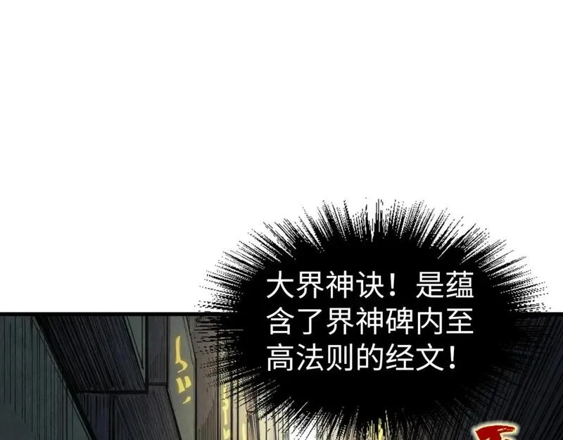 这一世我要当至尊52集漫画,第207话 大界神诀5图