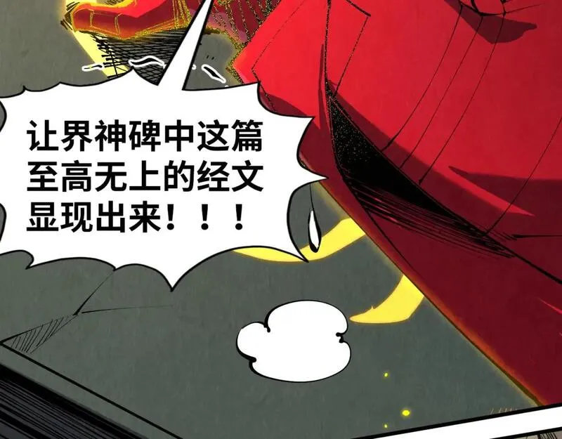 这一世我要当至尊52集漫画,第207话 大界神诀10图