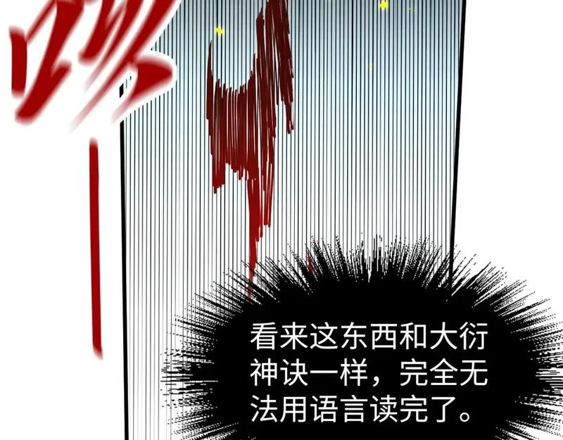 这一世我要当至尊52集漫画,第207话 大界神诀18图