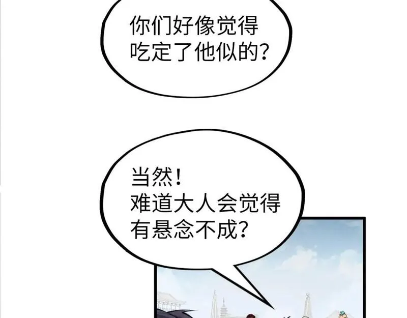 这一世我要当至尊52集漫画,第207话 大界神诀130图