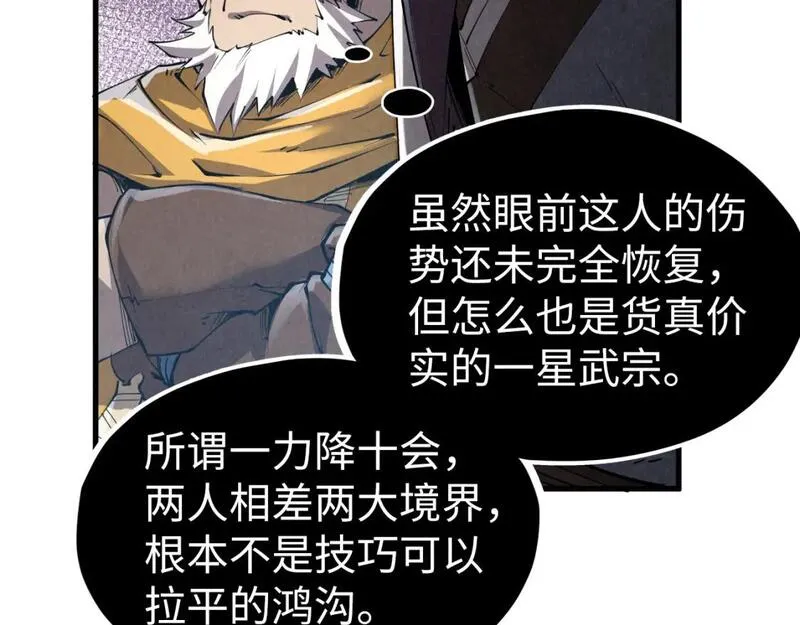 这一世我要当至尊52集漫画,第207话 大界神诀119图