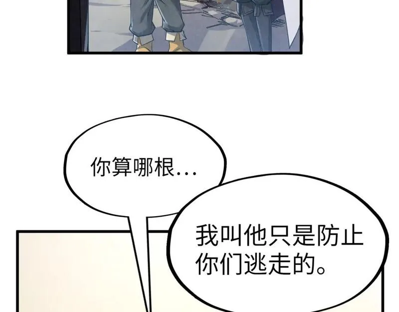 这一世我要当至尊52集漫画,第207话 大界神诀113图