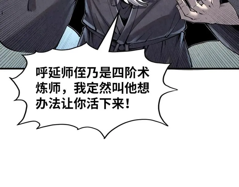 这一世我要当至尊52集漫画,第207话 大界神诀98图