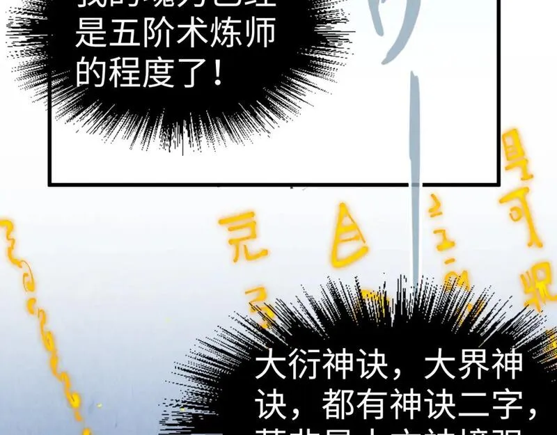 这一世我要当至尊52集漫画,第207话 大界神诀60图