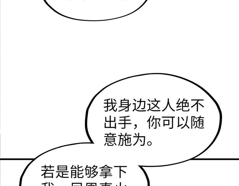 这一世我要当至尊52集漫画,第207话 大界神诀134图