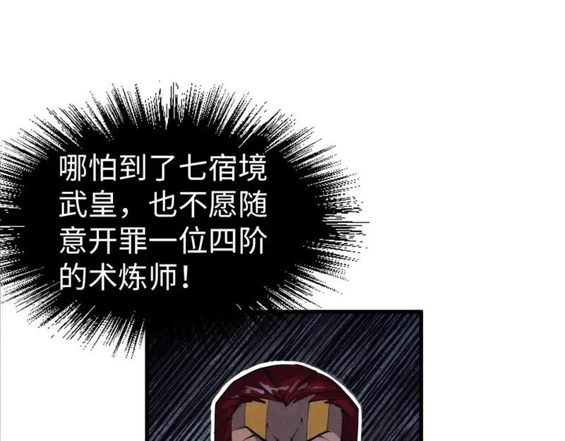 这一世我要当至尊52集漫画,第207话 大界神诀127图